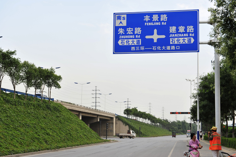 西安市西三環(huán)C70標段