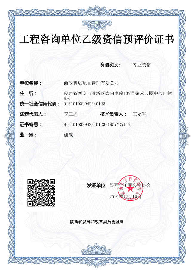 工程咨詢單位乙級資信證書