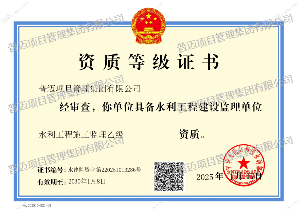 水利工程施工監(jiān)理乙級資質(zhì)