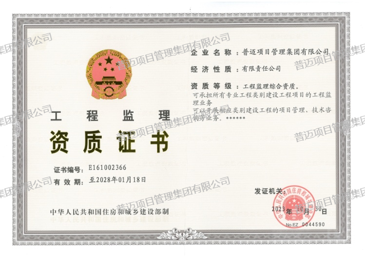 工程監(jiān)理綜合資質(zhì)證書