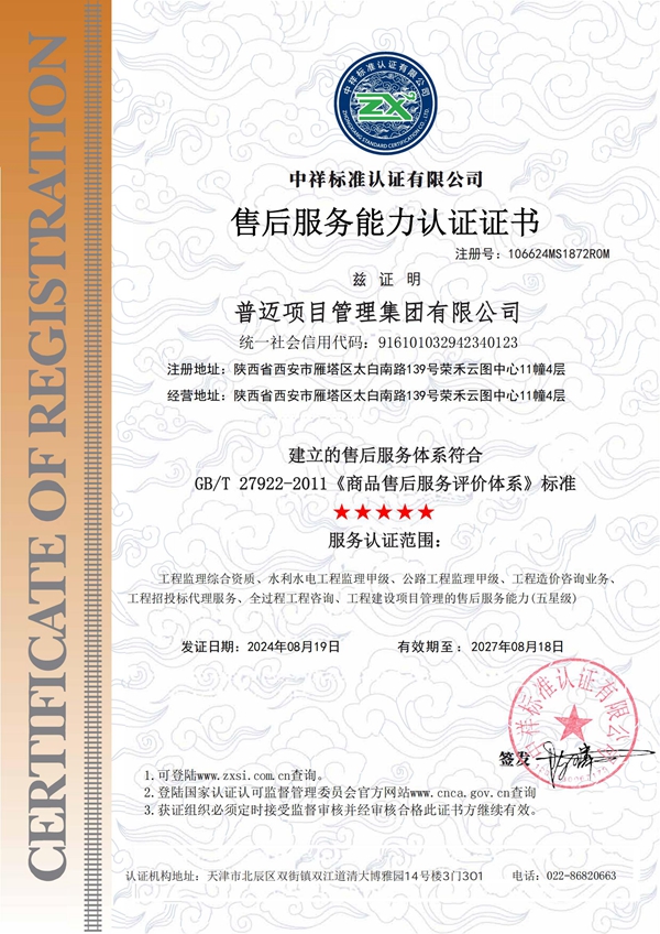 售后服務(wù)能力認(rèn)證證書